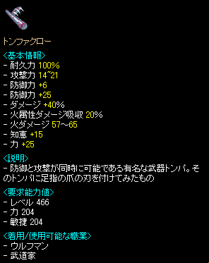 トンファクロー.gif