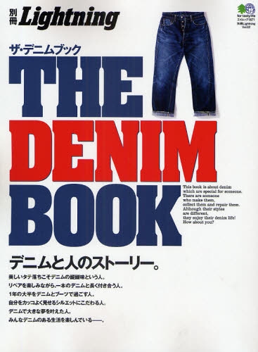 VINTAGE DENIM ヴィンテージデニムのすべて。lightning 雑誌+bonfanti