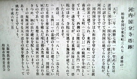 河内国分寺塔跡説明板.JPG