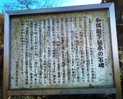 022和邇坂下道伝承地の碑 - コピー.jpg