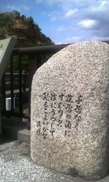 絵島歌碑 (2).JPG