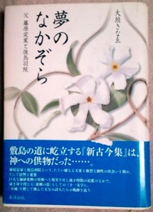 大垣さなゑ「夢のなかぞら」.jpg
