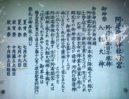 阿遅速雄神社行宮由来.jpg