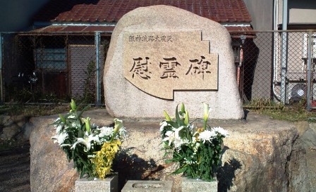 16阪神大震災慰霊碑.JPG