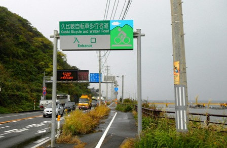 25久比岐自転車道上越側入口 ｂ.JPG