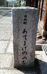 あてまげの道.JPG