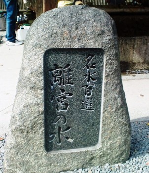 水無瀬神宮・離宮の水B.jpg