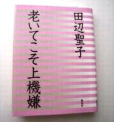 20100213老いてこそ上機嫌.jpg