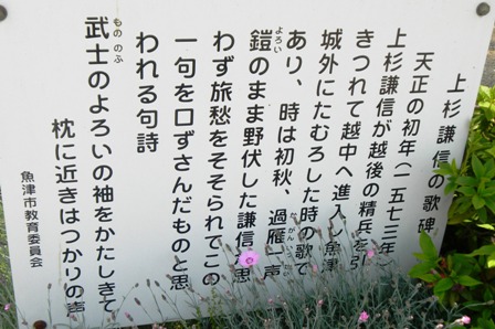 上杉謙信歌碑 (3).JPG