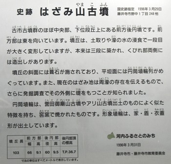 はざみ山古墳 (2).JPG