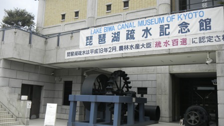 038琵琶湖疎水記念館.JPG