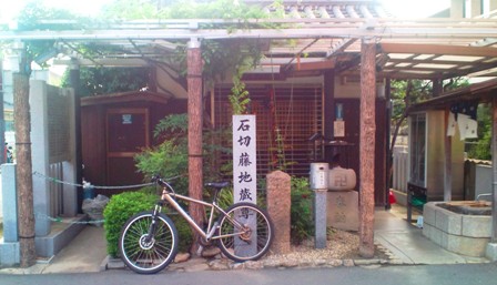 石切藤地蔵 (2).jpg