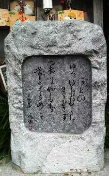 比売神社・万葉歌碑.JPG