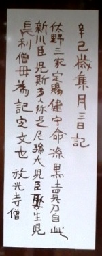 山上碑・碑文 (2).jpg