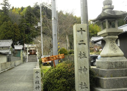 031十二柱神社.JPG
