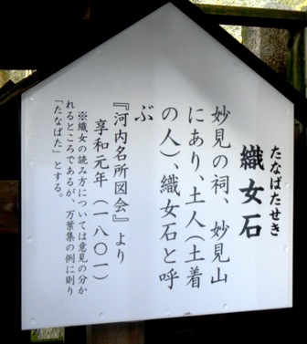 星田妙見宮織女石Ｂ (2).JPG