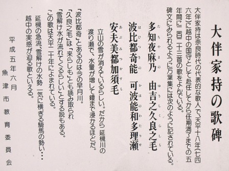 早月川畔の家持万葉歌碑 (2).JPG