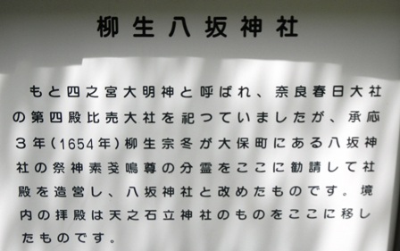 17柳生八坂神社 (2).JPG