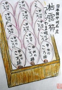 004 枯露柿 (2).JPG