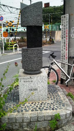 万葉歌碑・ＪＲ高井田駅前.jpg