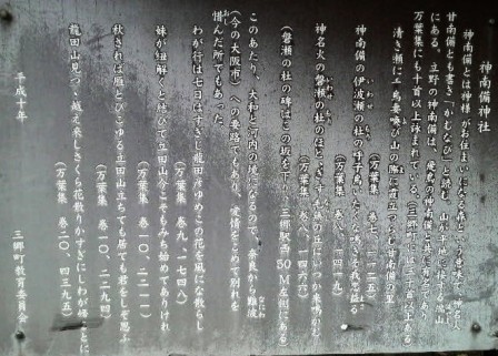 神南備神社案内板.JPG
