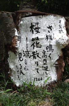 護国神社の万葉歌碑１８６６.JPG