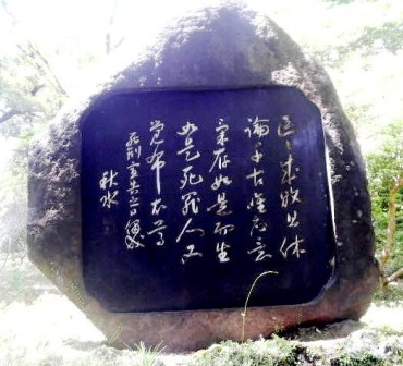 孝徳秋水碑 (2).JPG