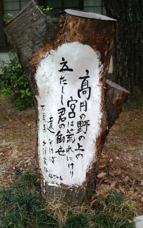 護国神社の万葉歌碑４５０６.JPG