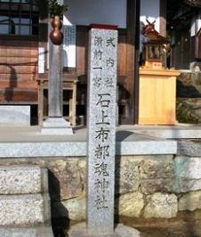 20100130石上布都魂神社（２）.jpg