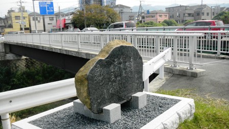 逢合橋万葉歌碑.JPG