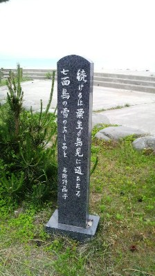 与謝野晶子歌碑 (2).JPG