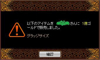 グラッジ売れ