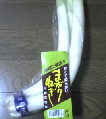 まがりねぎ.jpg