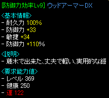 木鎧ＤＸ