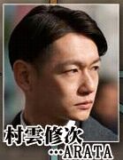 Nhkドラマ チェイス 国税査察官 を見ています 偽装サラリーマンのモラトリアム日記 楽天ブログ