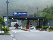 雁坂トンネル