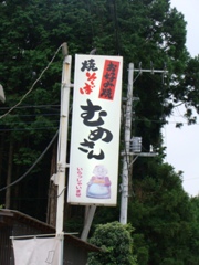 むめさん。