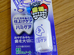 ハミケア