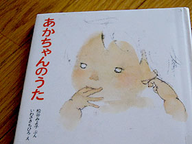 あかちゃんのうた