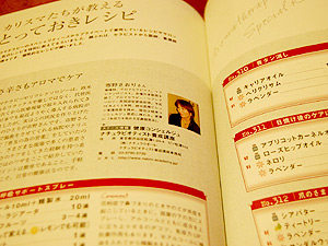 すべてがわかるアロマテラピー大辞典