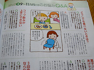 ステップアップ離乳食