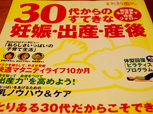 30代からのすてきな妊娠・出産・産後