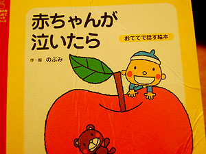 赤ちゃんが泣いたら