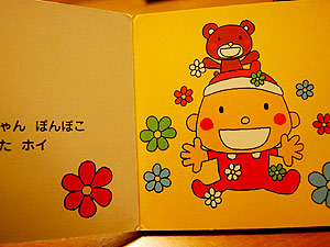 赤ちゃんと遊ぼう