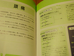 医師が教える自然療法症状別セルフケアバイブル