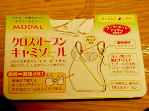 モダールクロスキャミソール