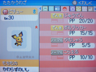 SP_Pichu_trick