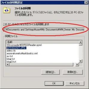 activesync1