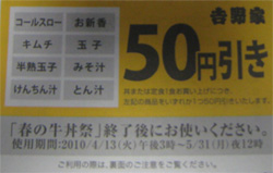 50円割引券