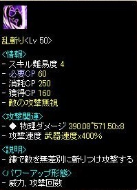 乱斬り.jpg